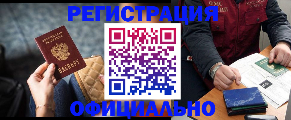 временная регистрация в Мирном