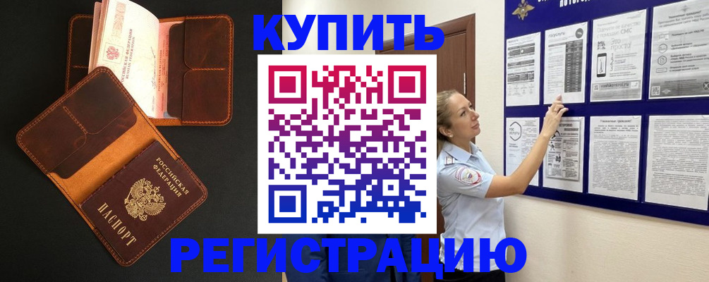 прописка для школы в Мирном