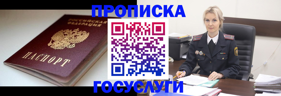 временная регистрация собственник в Мирном