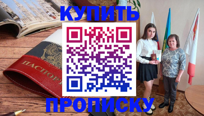 прописка гарантия в Мирном